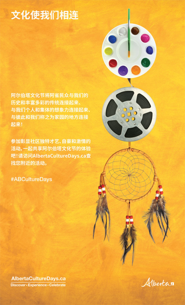Culture Connects simplfied Chinese poster thumbnail with white Chinese characters in a yellow/orange background, water colour paints and paintbrush, movie reel and dream catcher